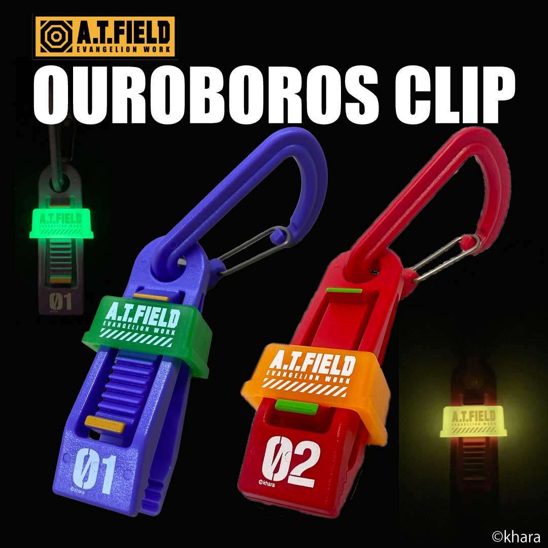A.T.FIELD ウロボロスクリップ 初号機/2号機｜Newie｜アウトドアと 